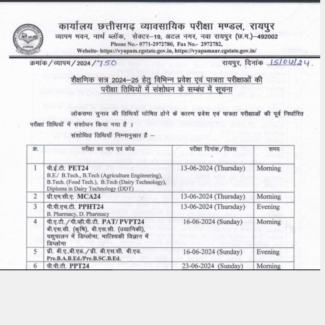 CGVYAPAM EXAM NOTIFICATION