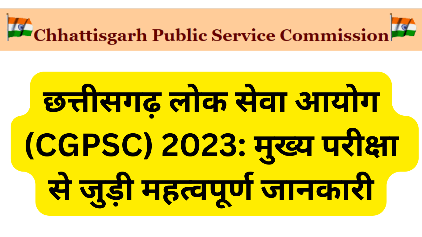 CGPSC Recruitment 2023